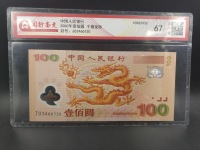 澳门12生肖龙钞