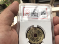 顺治通宝河一厘价格与图片