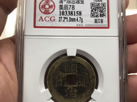 顺治通宝背原局图片及价格