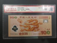 2012龙钞