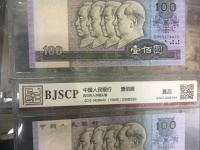 第四版人民币80年1元