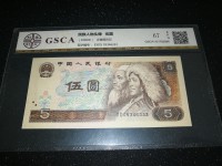 80年580年5元人民币值多少钱