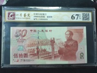 2009建国50年纪念钞价格