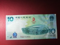澳门20元奥运钞
