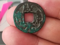咸康元宝小平图片