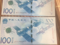 100航天钞