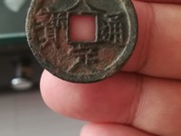 大定通宝折十图片