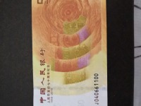 1999年的建国钞