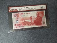 建国50年纪念钞最新价格查询