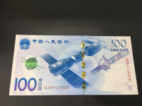航天钞100元能卖多少钱