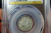 光緒元寶安徽省造七錢(qián)二分無(wú)紀(jì)年價(jià)格高不高  教你鑒別真?zhèn)?
                                         title=