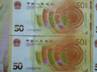 70周年纪念钞标十最新价格行情