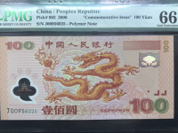 2000年龙钞双连体