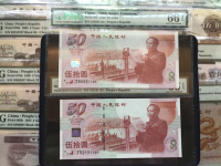 建国五十周年连体钞