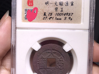 大顺通宝光背尺寸