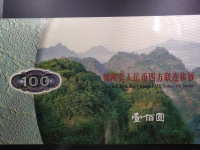 四版100元80版中国梦