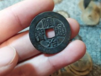 顺治通宝满汉昌大样价格