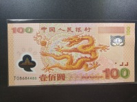 2000年世纪龙卡连体钞