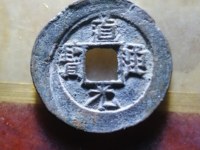 道光通宝道字版别
