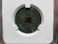 天启通宝背上工最贵的