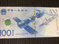 航天纪念钞豹子号最新价格