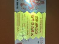 2000年跨世纪龙钞