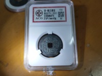 宝源局大字大满文雍正通宝