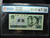 旧版2元人民币1990年