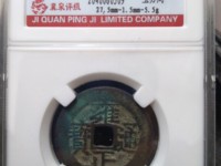 雍正通宝图片及价格怎么区分哪个局