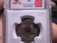 汉元通宝有折十吗?