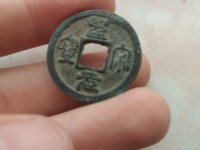 圣宋元宝