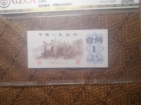 中国人民币第三套1角值多少钱