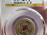道光通宝哪个最贵