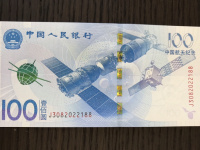 航天钞100连号多少钱
