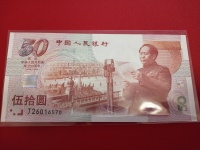 1999年五十元建国钞值多少钱