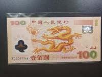 一百元龙钞多少钱
