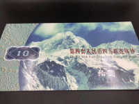 第四套人民币10元1980