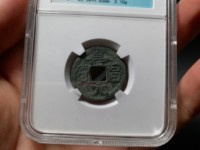 寿昌元宝小平价格表