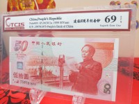建国50年记念钞最新价格