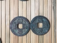 明道元宝孤品图片