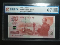 1999年建国50周年纪念钞纯银