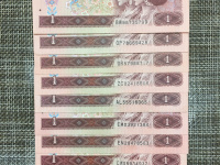 第四套人民币1元1996年