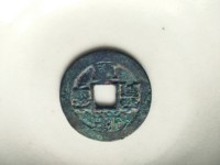 广穿真书小字版熙宁重宝
