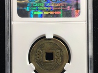 顺治通宝背上新图片