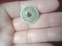 咸丰通宝宝源局小平母钱