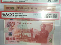 龙币纪念钞100元