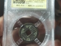 嘉庆通宝版别