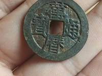 万历通宝折二尺寸价格