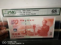 建国50周年的纪念钞
