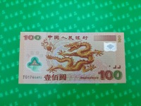 100面值2000年龙钞